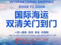 广州至新加坡国际货运 门到门双清关