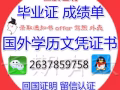 海外各大学文.凭 vx : xlrz20168 程计单，闭业证 