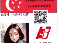 服务员好单来啦！薪水8~9千人民币！资质公司！+微HUA6896XJP
