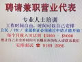 长期聘请营业代表