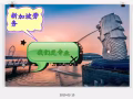 資質公司，成就出國夢想，專業好平台，新單等著你，微信：944286669