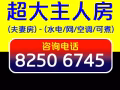 超大主人房，整套人少，冷气不限时，靠近巴耶利峇。