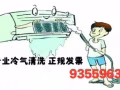 专业冷气维修 正规发票  93559637