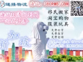 货运 广州到新加坡海运专线  送货上门