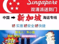 广州最快的新加坡海运专线