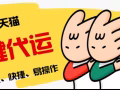淘寶指定代購代運專家，空運海運多種渠道任您選擇，用心服務，誠信待人