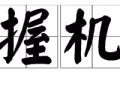 聘请摊位助手