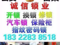 浮梁縣開鎖換鎖電話是18322838518