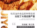 排毒瘦身神器，王老吉公司新品吉悠乳酸菌