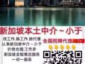 工廠的單子，穩定！更多工作加微信6585769935