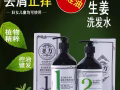 姜力洗護套裝