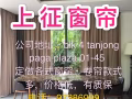 窗帘，我们更专业！   新加坡注册公司，有正式单据，以最优的价格，超高的质量，优