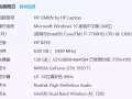 HP遊戲本便宜出售，大型網遊無壓力