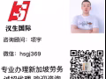 新加坡高薪工作職位，電話18943041366，微信hsgj396