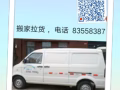 小型货车，可搬家，拉货！