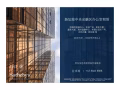 新加坡中央金融区办公室出租