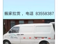 小件搬家