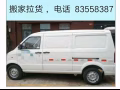 小件搬家，拉货