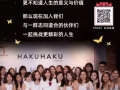 Haku Haku 美白口服液 ( 全球招收代理 - 第一手货源 )