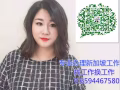 找工作，換工作，正規資質公司，每天大量訂單更新6594467580
