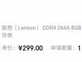 轉手全新聯想筆記本內存條DDR4 2666 8GB