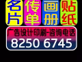 獅城設計印刷(名片/傳單/貼紙/菜單/聯單收據/印章製作)電話:82506745