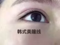 美睫 纹绣 点痣