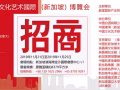 #首屆中華民族文化藝術國際（新加坡）博覽會