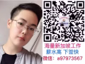 单子多、质量高，办理不成功不收费，，欢迎前来咨询，微信：a97973567