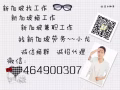 新加坡一手單 不成功不收費 覆蓋新加坡90%工作微信464900307