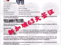 新加坡擔保簽證 優質保人 17858169509