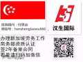 專業搞定新加坡工作 找工作/換工作 聯繫我