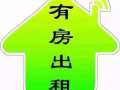嘩啦公園主人房短期出租