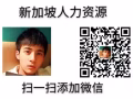 新加坡一手單 微信y15844239733