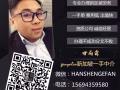 美容師 費用低 微信諮詢：HANSHENGEFAN  15694359580