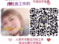 随便挑随便选咋扒拉不急眼大量新单每天更新V信xm1228683620