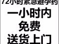 【全岛一小时内免费送货上门】【新加坡72小时紧急避孕药 毓婷 左炔诺孕酮片】 
