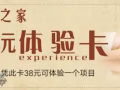 健康之家各種項目首次體驗價:38/次