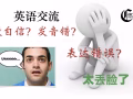 學習與提升英語程度