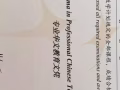 專業華文補習家教