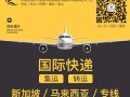 中國到新加坡海運空運專線