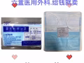 三层无菌医用外科口罩，最后300片，亏本处理