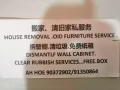搬家服務 清舊家私服務 拆壁櫥服務 清垃圾服務 免費紙箱