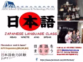 初級日本語會話課新班 熱招中。。。