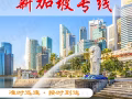 国际物流搬家海运：家具-沙发-桌椅-床-冰箱电器-机械等货海运新加坡