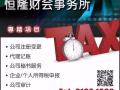 成立公司，秘書服務，會計做帳，報稅，董事服務，9139 1598