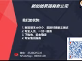 👍👍新加坡本地中介 一手單 職位每天更新 免費諮詢88605528 誠招代理