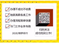  最安全的工作岗位，帮您匹配工作会优先核实单子的好坏。微信f8186666