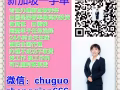 美容美发美体美甲好单多多！！！咨询微信chuguozhengqian666