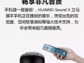 出售華為Sound X音響